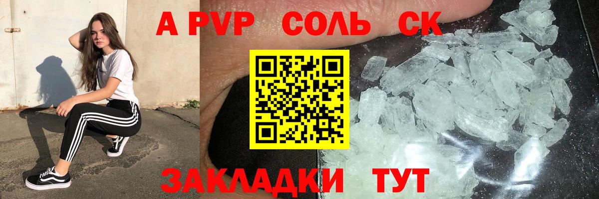 APVP СК  Alfa_PVP СК  A-PVP Crystall  Тулун  Вход с VPN 