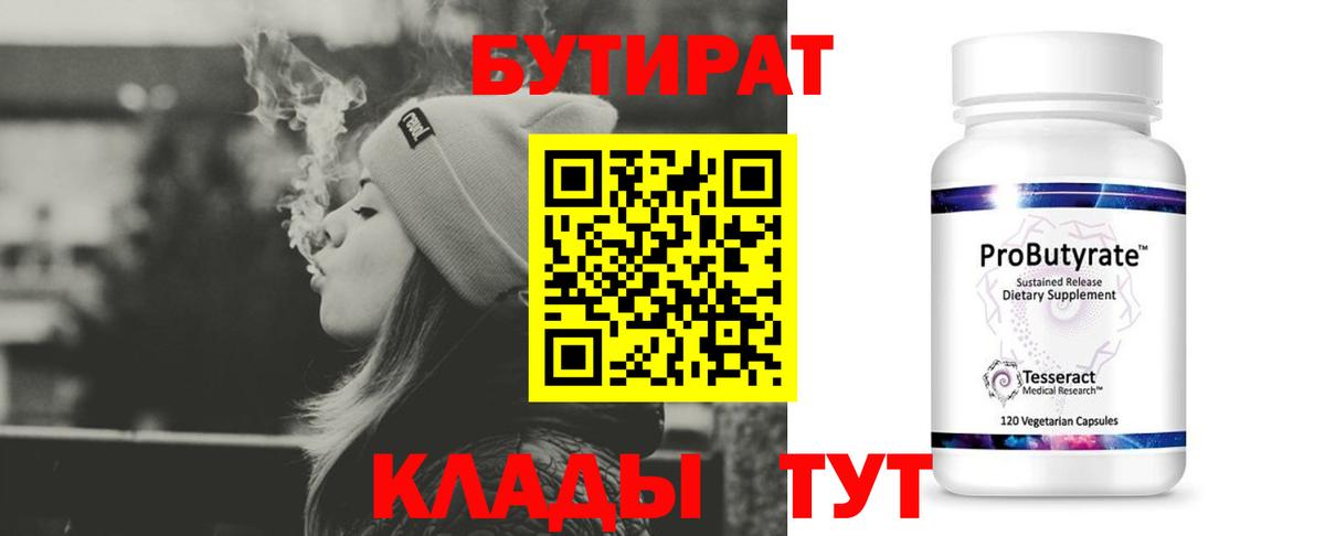 Бутират бутандиол  Тулун 