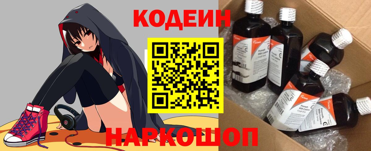 Кодеин Purple Drank  Кодеиновый сироп Lean Purple Drank  Тулун 