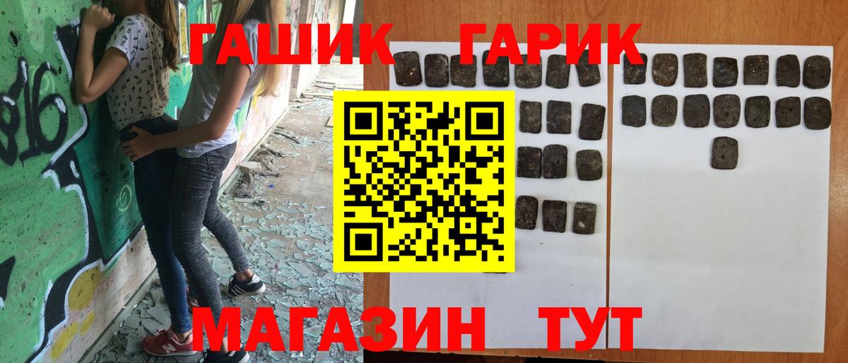 ГАШ Premium  Вход с VPN  ГАШИШ гарик  Тулун 