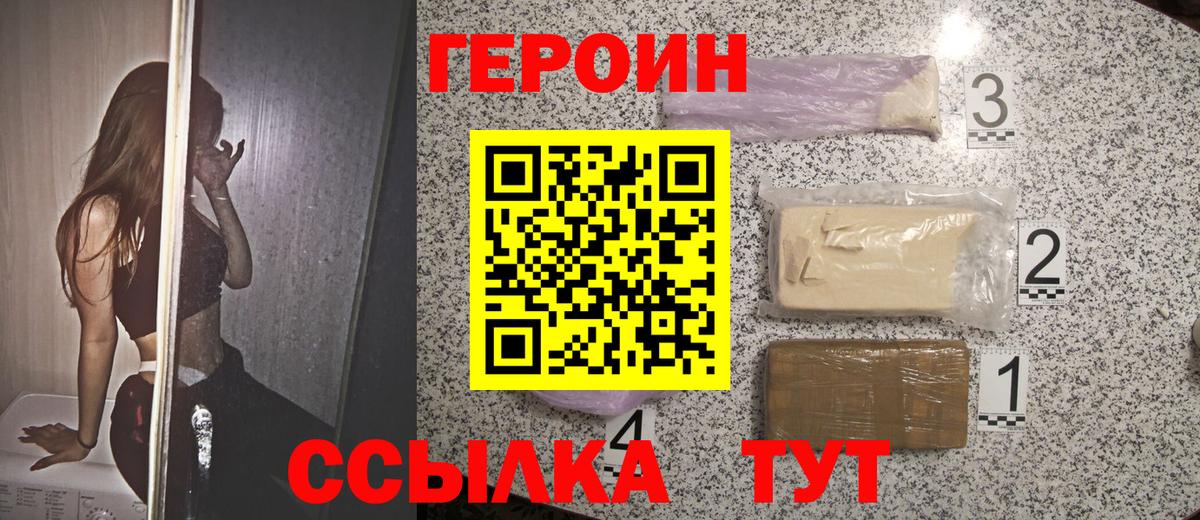 ГЕРОИН афганец  Вход с VPN  ГЕРОИН  Тулун 