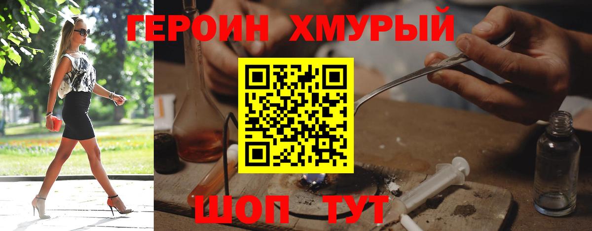 Героин белый Тулун