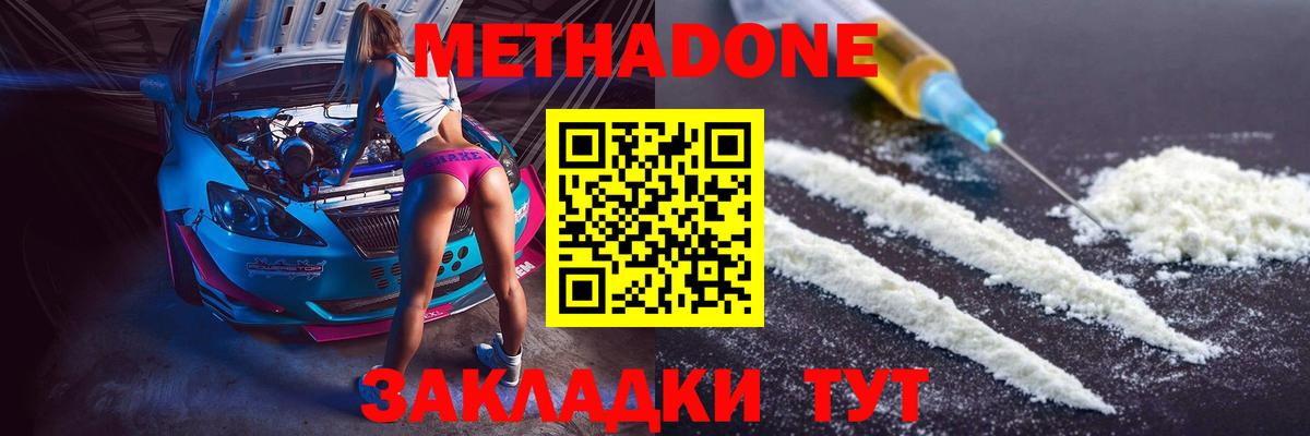 Метадон кристалл  Метадон methadone  MEGA как зайти  Тулун 