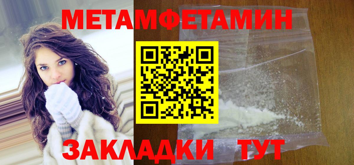 Метамфетамин  Первитин пудра  Вход с VPN  Тулун 