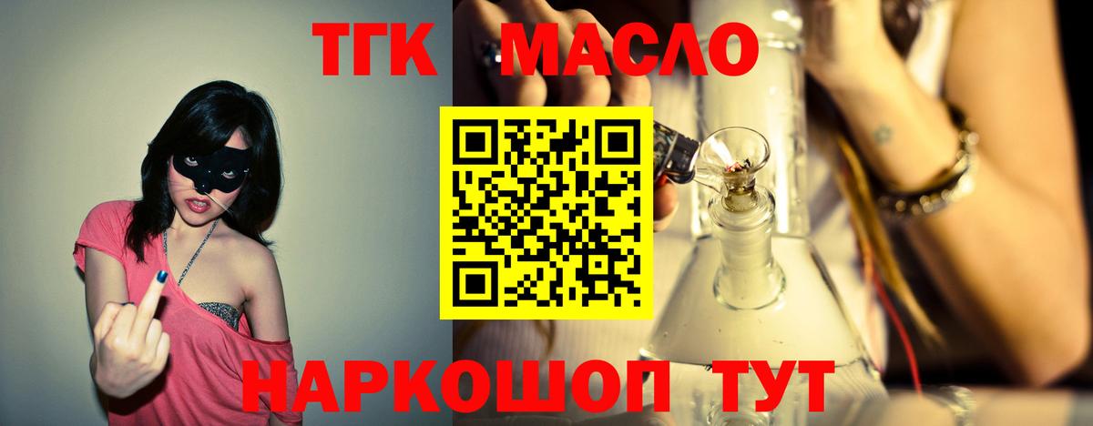 Дистиллят ТГК THC oil Тулун